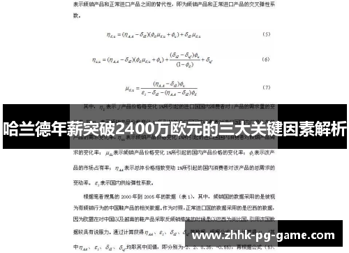 哈兰德年薪突破2400万欧元的三大关键因素解析