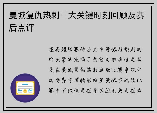 曼城复仇热刺三大关键时刻回顾及赛后点评