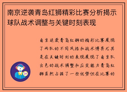 南京逆袭青岛红狮精彩比赛分析揭示球队战术调整与关键时刻表现