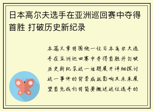 日本高尔夫选手在亚洲巡回赛中夺得首胜 打破历史新纪录 日本高尔夫选手在亚洲巡回赛中夺得首胜 打破历史新纪录