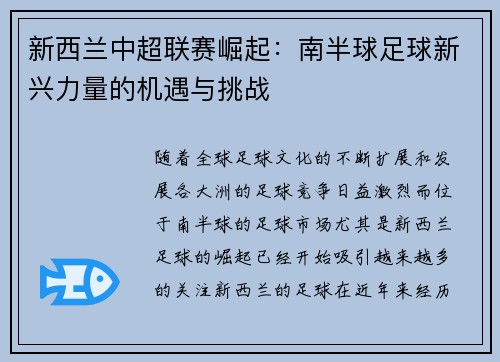新西兰中超联赛崛起:南半球足球新兴力量的机遇与挑战 新西兰中超联赛崛起:南半球足球新兴力量的机遇与挑战
